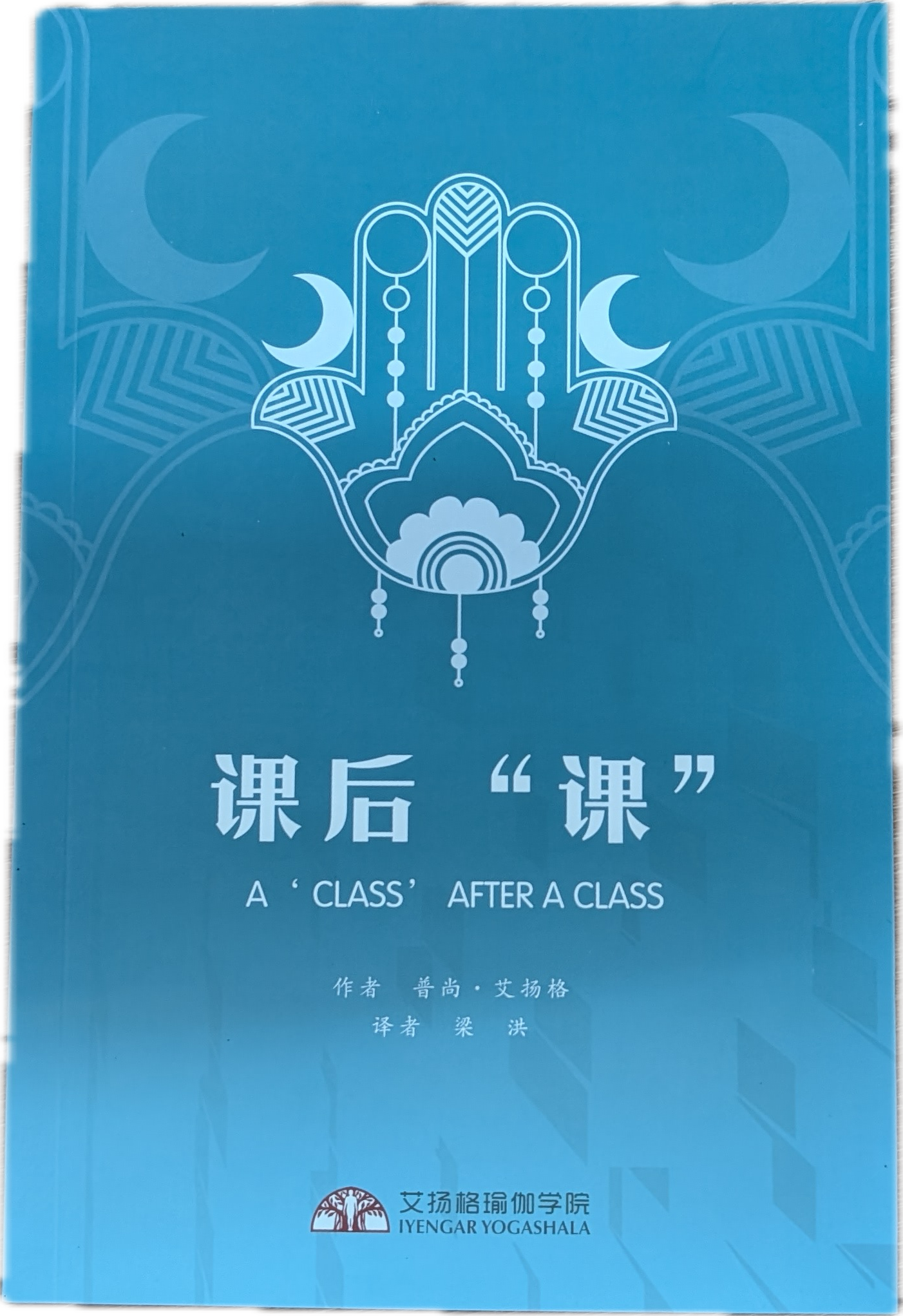 課後課