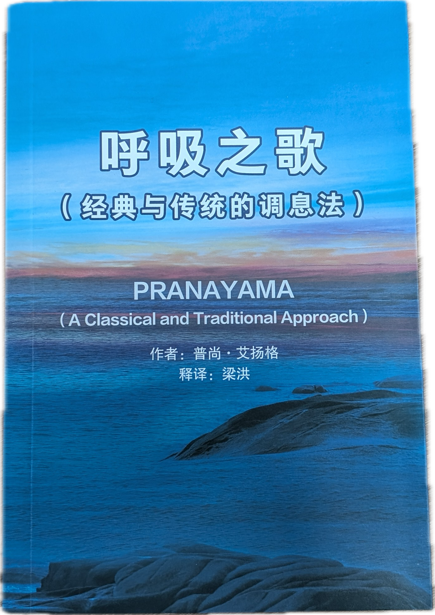 呼吸之歌