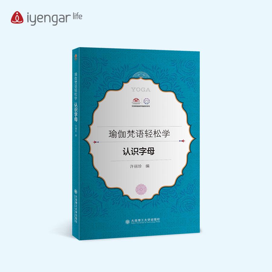 B1196《認識字母》 學習瑜伽梵文書籍