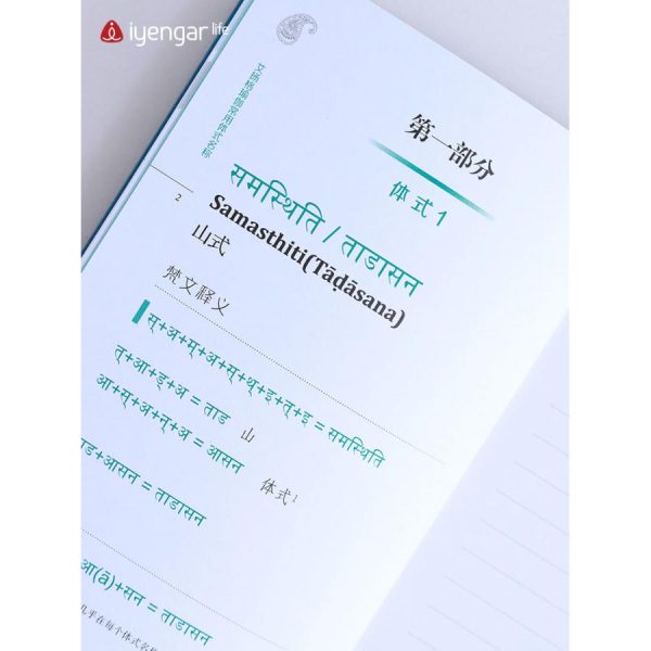 B1197《艾揚格瑜伽常用體式名稱》學習瑜伽梵文書籍 - Image 2
