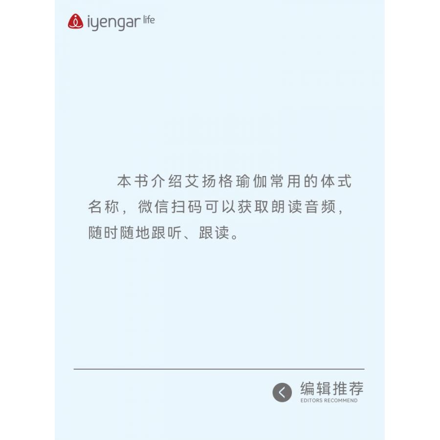 B1197《艾揚格瑜伽常用體式名稱》學習瑜伽梵文書籍 - Image 4