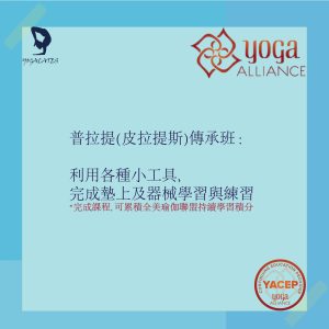 普拉提傳承班 導師培訓認證