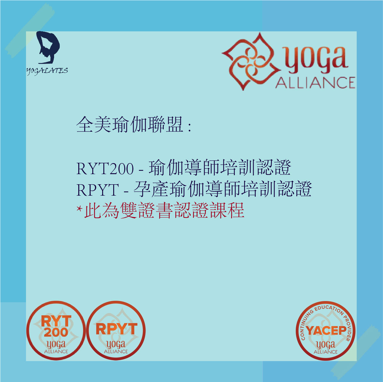 全美瑜伽聯盟 國際認證 瑜伽導師培訓認證 孕產瑜伽過師培訓認證 雙認證