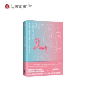B1055 《乳房護理瑜伽》 Bobby 老師專題研究書籍受益千萬女性