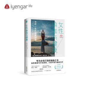 B1182 女性瑜伽與健康