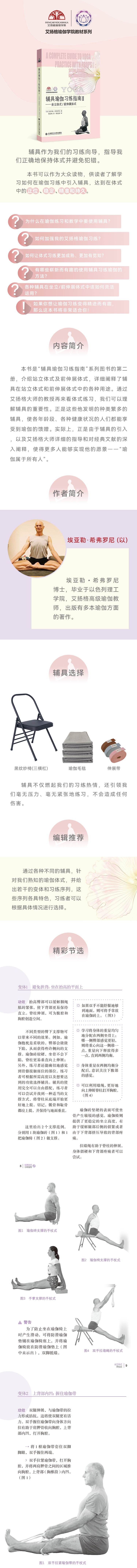 B1193 輔具瑜伽習練指南 II(新版) - Image 6