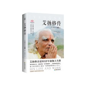 B1199 艾揚格傳 作者:B.K.S.艾揚格/著