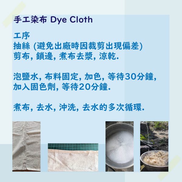 手工染布 DIY (披肩)：圖片 2