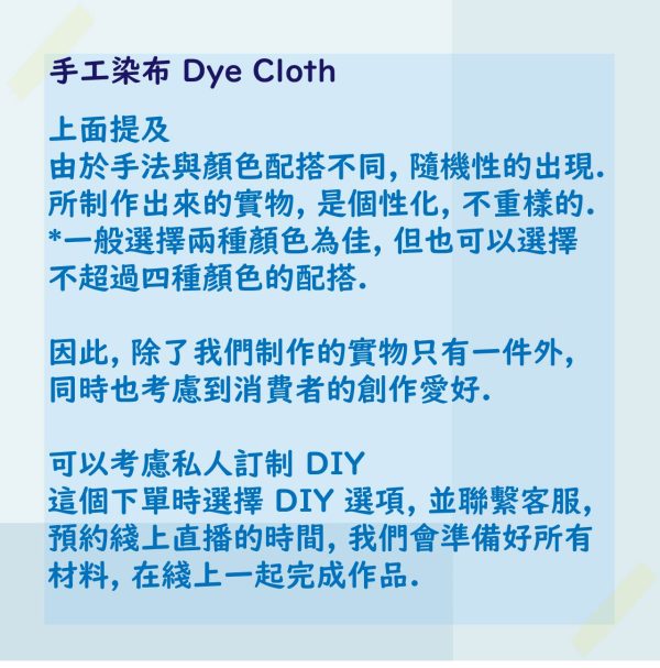 手工染布 DIY (披肩)：圖片 3