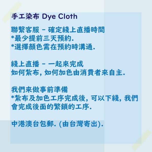 手工染布 DIY (披肩)：圖片 4