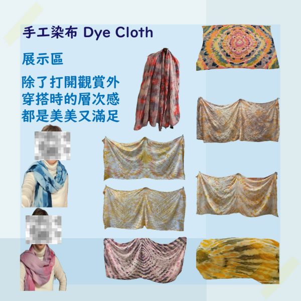 手工染布 DIY (披肩)：圖片 5