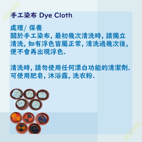 手工染布 DIY (披肩)：圖片 6