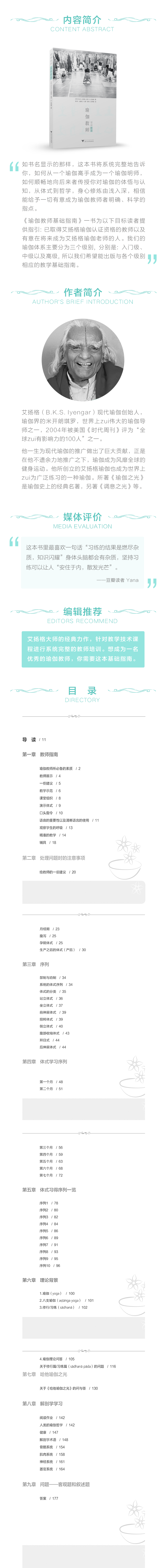 艾揚格 教程 指南 - Image 6