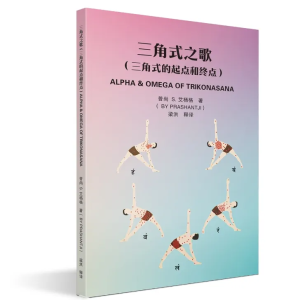 三角式之歌 2025